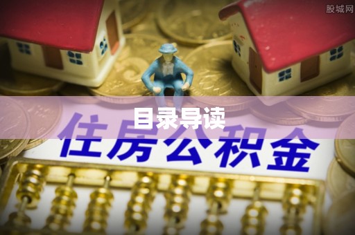 江陵目录导读