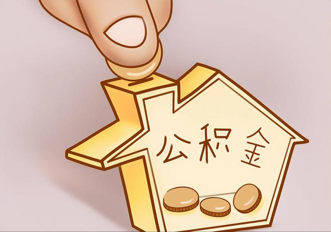江陵住房公积金提取代办
